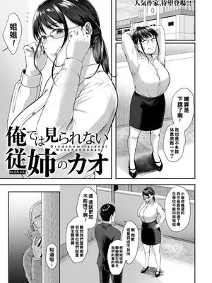 俺では見られない従姉のカオ (ANGEL 倶楽部 2022年5月号)