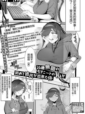 26歳無職の引きニートの私が初めて彼氏が出来た件 (COMIC 真激 2025年4月号)