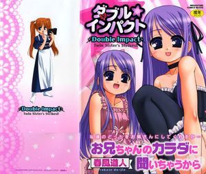 [春風道人] ダブル★インパクト