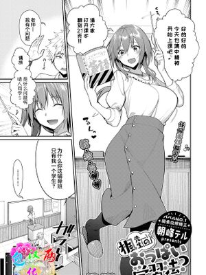 楓先生のおっぱい学習法? (COMIC BAVEL 2021年7月号)