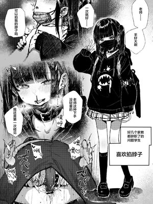 首絞め地雷系少女漫画