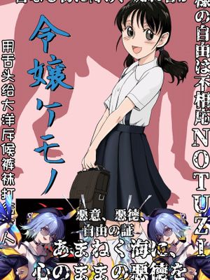令嬢ケモノ変