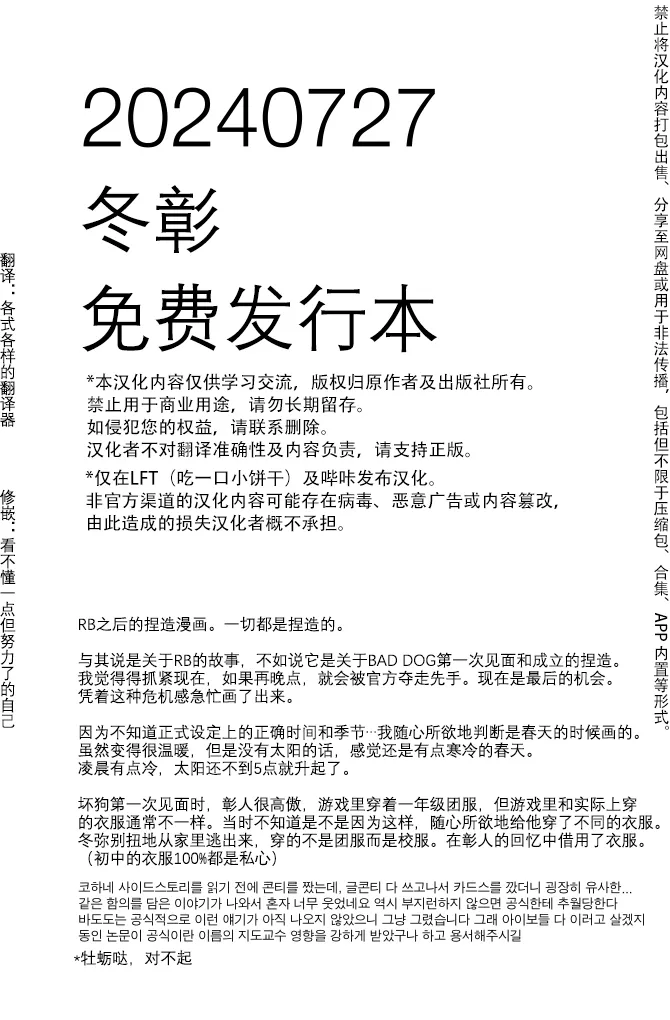 [冬彰] RB后的往事回顾 (pjsk)