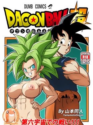 第六宇宙での戦い!!! (ドラゴンボール超) [中國翻譯]