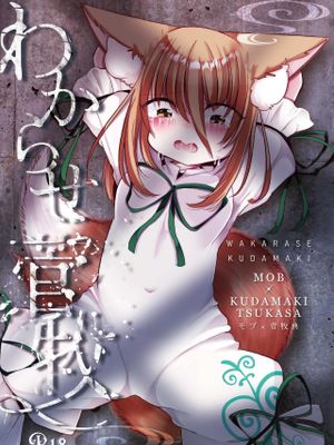 わからせ菅牧 (東方Project)