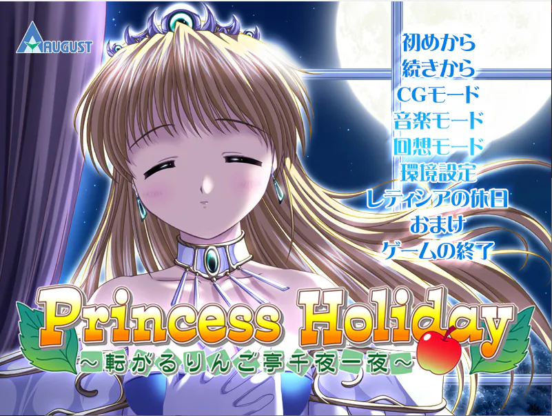 【PC】Princess Holiday ～滚动苹果亭一千零一夜～+存档+汉化