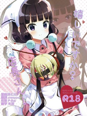 (C93)嬉しいですか？店長さん！ (ブレンド・S) [中国翻訳]