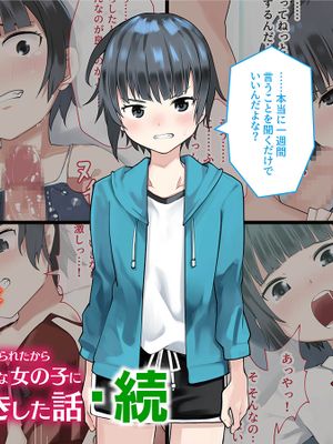 愛車にボールをぶつけられたからボーイッシュな女の子にお仕置きした話・続