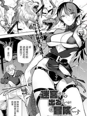 迷宮から出るまでが冒険です (COMIC アンスリウム 2024年6月号)