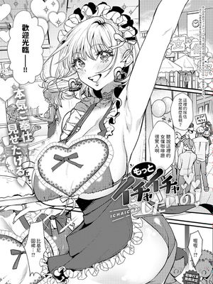 もっとイチャイチャしたいの! (COMIC アンスリウム 2024年11月号)
