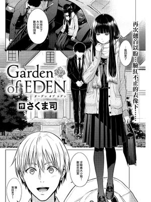 Garden of EDEN (COMIC 快楽天 2023年7月号)