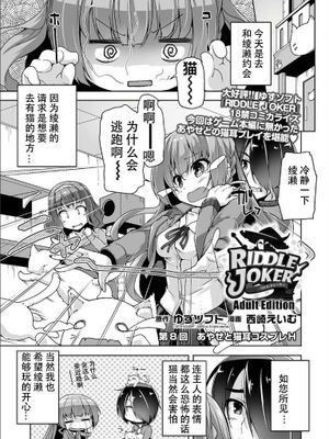 三司绫濑的猫耳Play(三司あやせと猫耳コスプレH)(Riddle Joker)(Bug-Bug 2019-09)[中国翻訳][Digital]