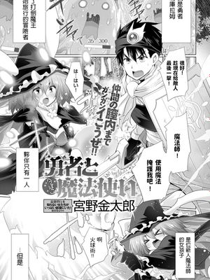 勇者とへっぽこ魔法使い (COMIC アンスリウム 2020年4月号) [中国翻訳] [DL版]
