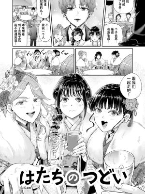 はたちのつどい (COMIC 快楽天 2026年3月号)