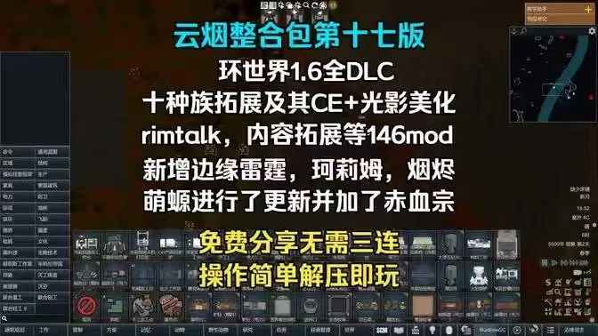 标题:【游戏mod】《环世界》1.6全DLC云烟Mod整合包第十七版