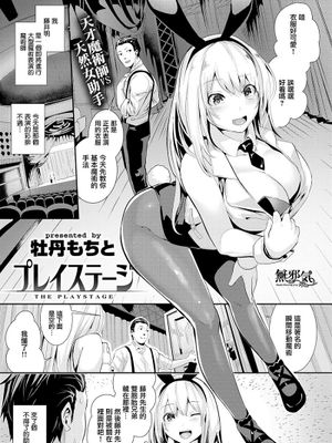 プレイステージ (COMIC快楽天ビースト 2017年09月号)