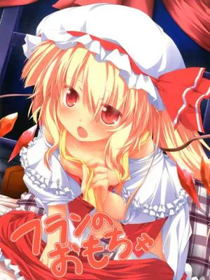 (C80) [ねちょらぽっど (なんぷぅ)] フランのおもちゃ (東方Project)