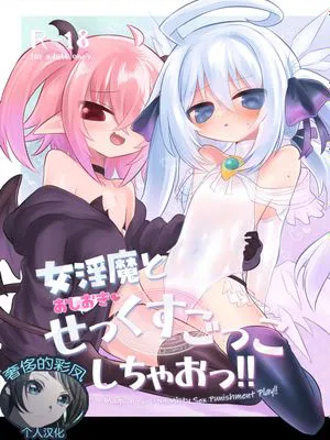女淫魔とおしおきせっくすごっこしちゃおっ!! [中国翻译]