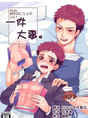 『いちだいじ。』