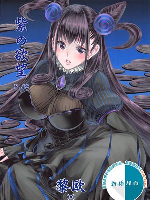 紫の欲望 (Fate/Grand Order) [中国翻訳]