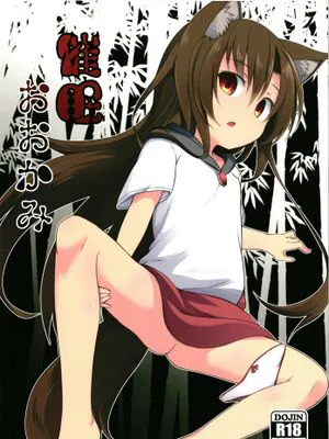 催眠おおかみ (東方Project)