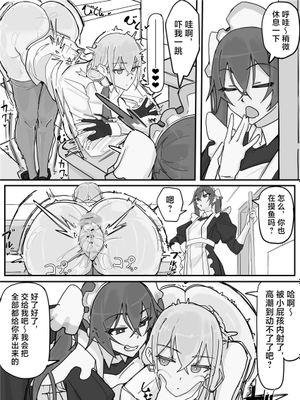 感情制限メイド（仮）④ [中国翻訳]