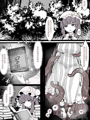 パチュリーが穴にはまって触手に種付けされちゃう漫画