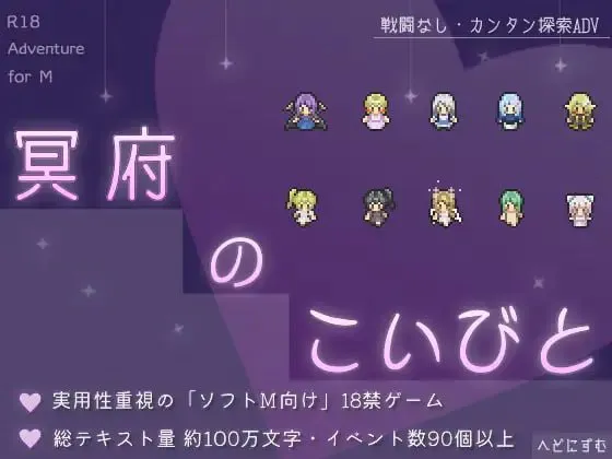 [RPG汉化PC]冥府恋人 冥府のこいびと v1.51  [FM/BD 300M]