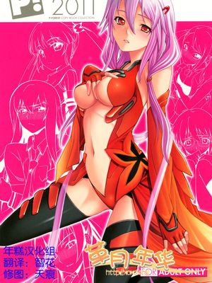 Favorite2011 (ギルティクラウン)