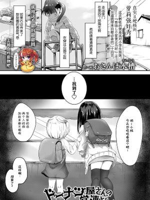 ドーナツ屋さんの常連さん (COMIC LO 2020年10月号)