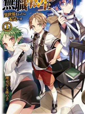 Mushoku Tensei Novel Illustrations