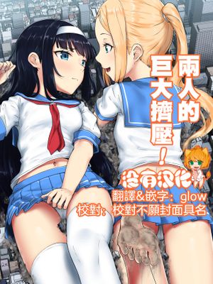 ふたりのでっかいおしごと！ [中国翻訳] [DL版]