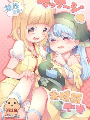 (例大祭18)  袿姫さま!マッサージのお時間です (東方Project) [中国翻訳]