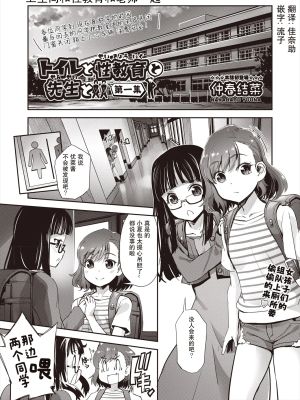 トイレと性教育と先生と (COMIC 阿吽 2024年6月号)