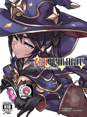 アストロジック (原神) [中国翻訳] [DL版]