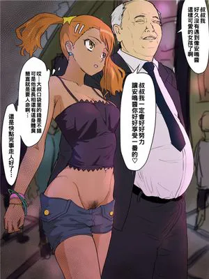 ギャルビッチあなるちゃんと援交おじさん といろいろ（Chinese）