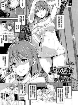 魅惑の鎖 (COMIC BAVEL 2017年5月号)