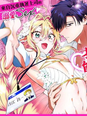 無能部下ですがエルフ女装の才能がありました