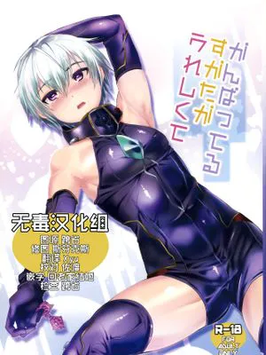 (ふたけっと9.5)がんばってるすがたがうれしくて(翠星之加尔刚蒂亚)