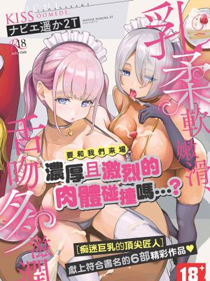 乳柔らかめ、キス多めで。｜乳柔軟嫩滑、舌吻多滋潤。 [中国翻訳] [DL版]