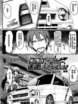 最速!!送迎メイドバトル!(前+後編)