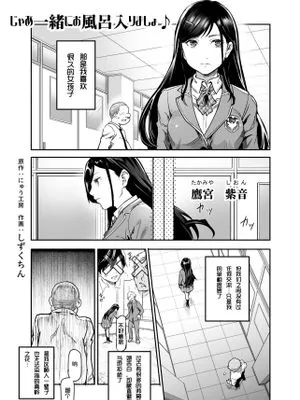 那咱们一起去洗澡吧？EX～在喜欢的女孩家里吃晚饭后，大家一起去洗澡~（にゅう）