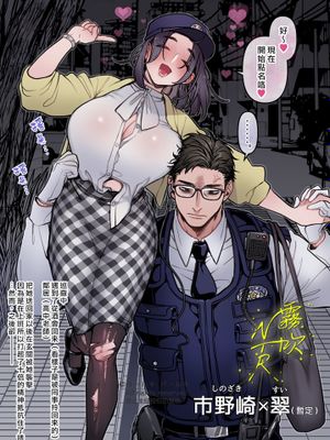 市野崎×翠