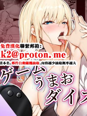 ゲームうまおダイスキ