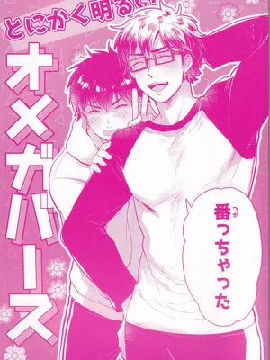 【御泽】とにかく明るいオメガバース