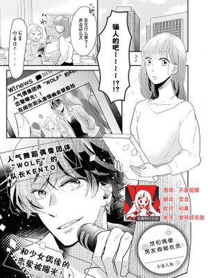 アイドル彼氏はいちゃいちゃしたい! (イケメンアイドルのエッチないたずらに困ってます…ッ アンソロジー)