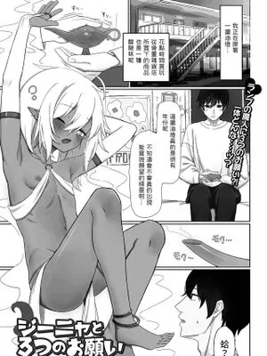 ジーニャと3つのお願い (ロリババア専門アンソロジー 千代娘)