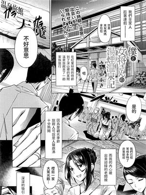 僕と女将さんの湯煙温泉記 (COMIC 天魔 2016年2月号) [中国翻訳]