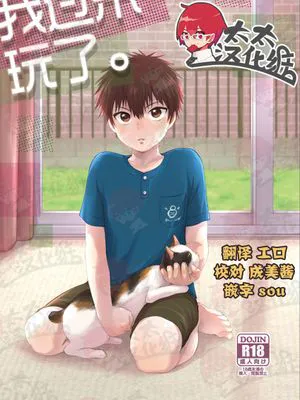 我过来玩了