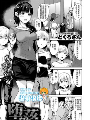 堕落 (コミックゼロス #50) [中国翻訳]